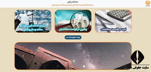 سامانه راهبر بنیاد مسکن svs.bonyadmaskan.ir
